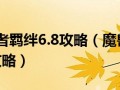  火影5.4装备合成攻略,火影忍者羁绊5.6合成玄武三个装备后合什么装备？怎么合？