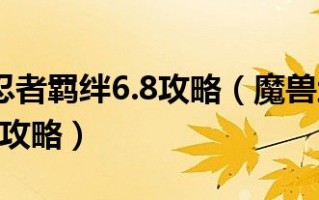  火影5.4装备合成攻略,火影忍者羁绊5.6合成玄武三个装备后合什么装备？怎么合？