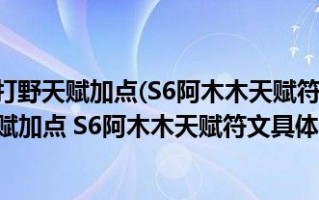  lols6装备大全介绍,s6阿卡丽给什么装备？