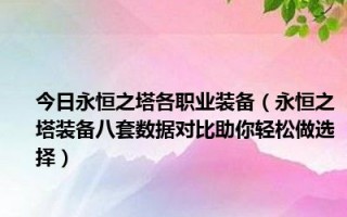  永恒之塔紫色装备任务怎么做,永恒之塔70级紫符文装备怎么弄？